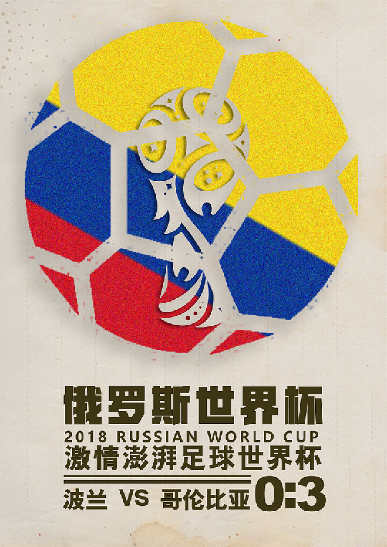 国足中场