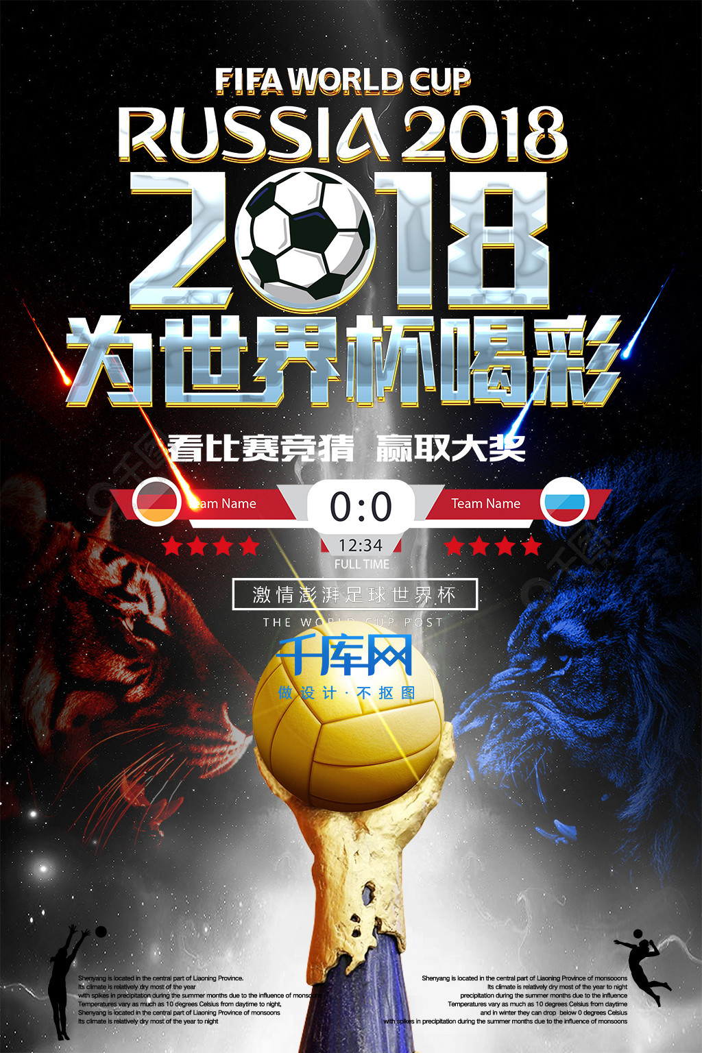 赛中球队